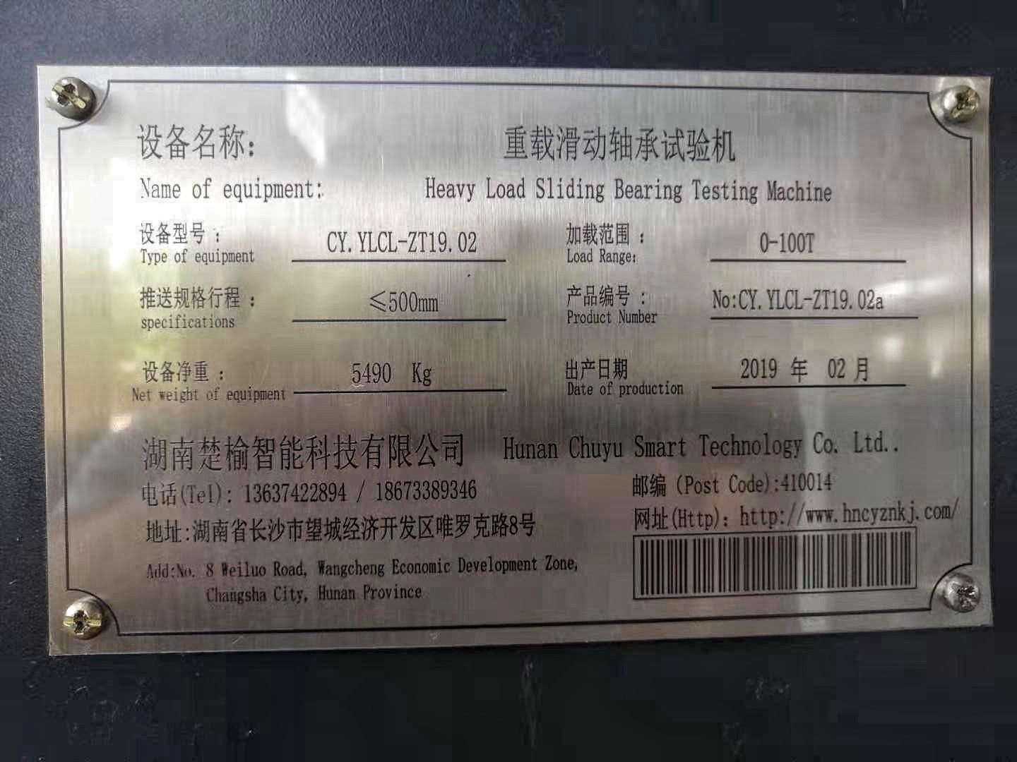 重載滑動軸承試驗(yàn)機(jī)